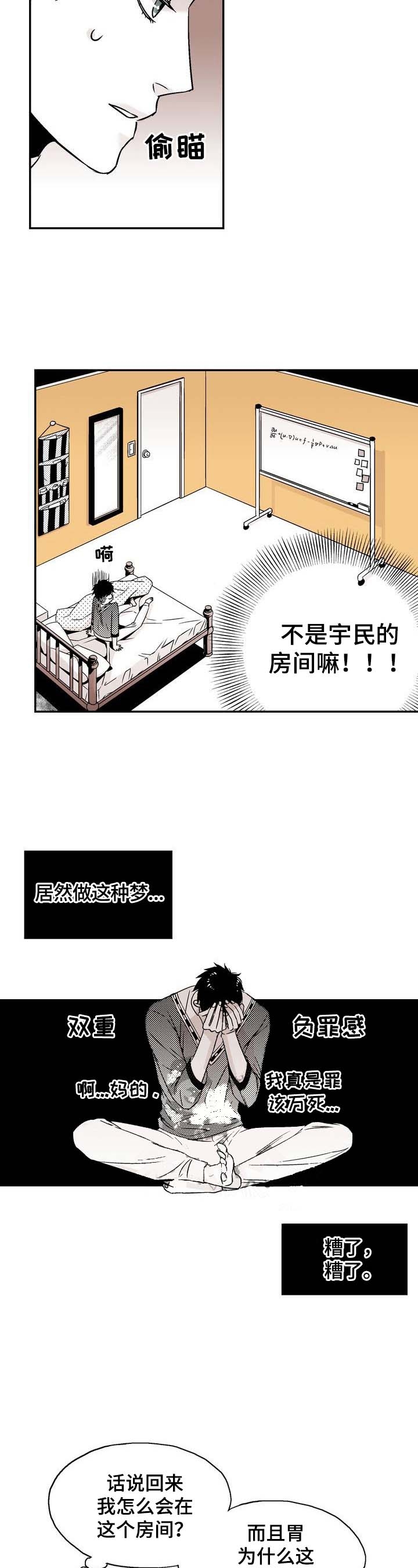 《从室友变成男友》漫画最新章节第8话免费下拉式在线观看章节第【5】张图片