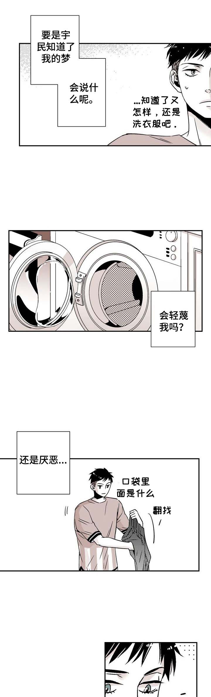 《从室友变成男友》漫画最新章节第9话免费下拉式在线观看章节第【5】张图片