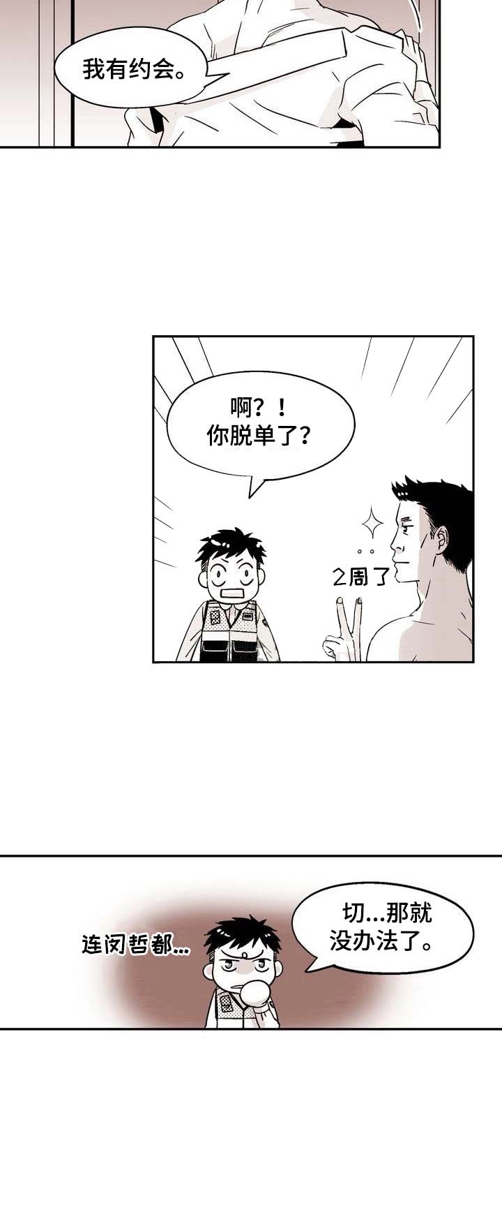 《从室友变成男友》漫画最新章节第15话免费下拉式在线观看章节第【10】张图片