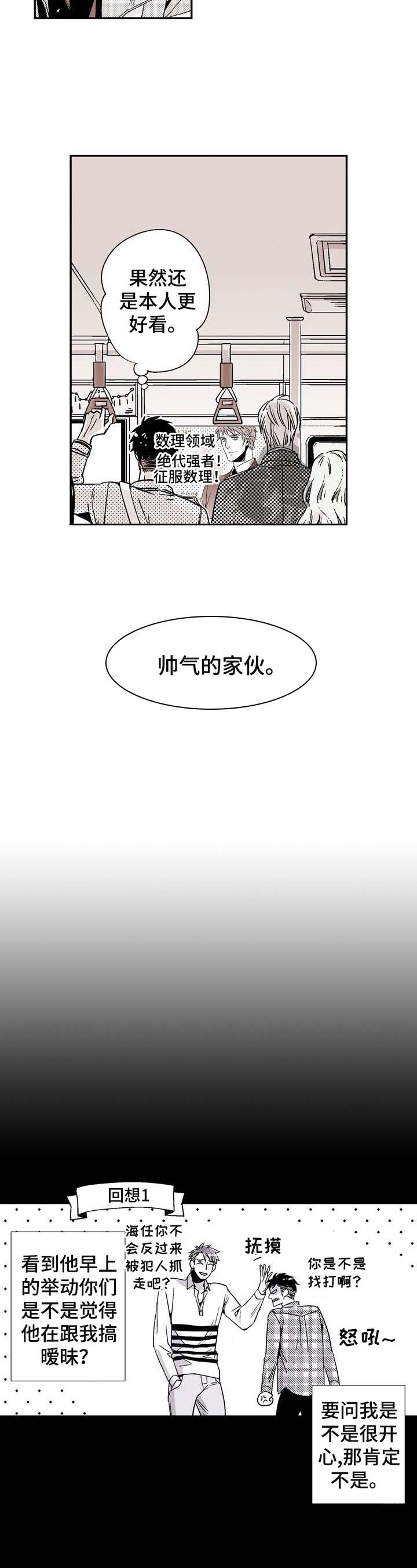 《从室友变成男友》漫画最新章节第2话免费下拉式在线观看章节第【3】张图片