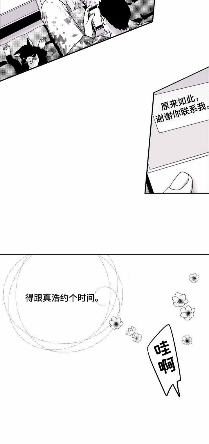 《从室友变成男友》漫画最新章节第33话免费下拉式在线观看章节第【6】张图片