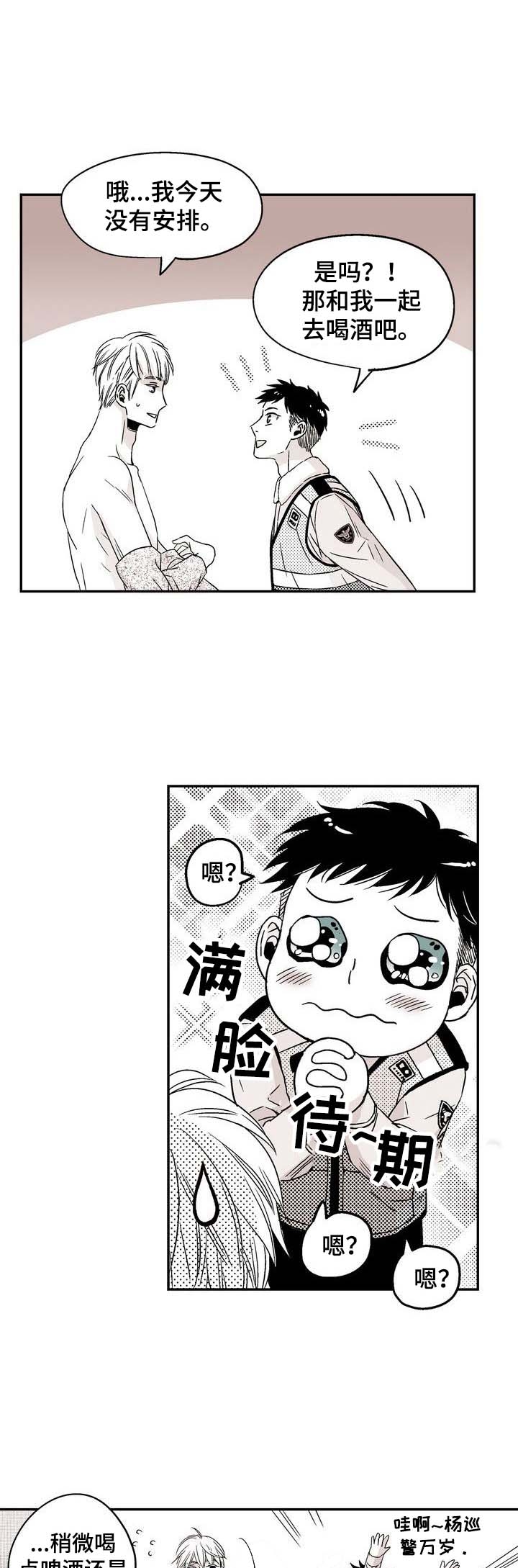 《从室友变成男友》漫画最新章节第16话免费下拉式在线观看章节第【2】张图片