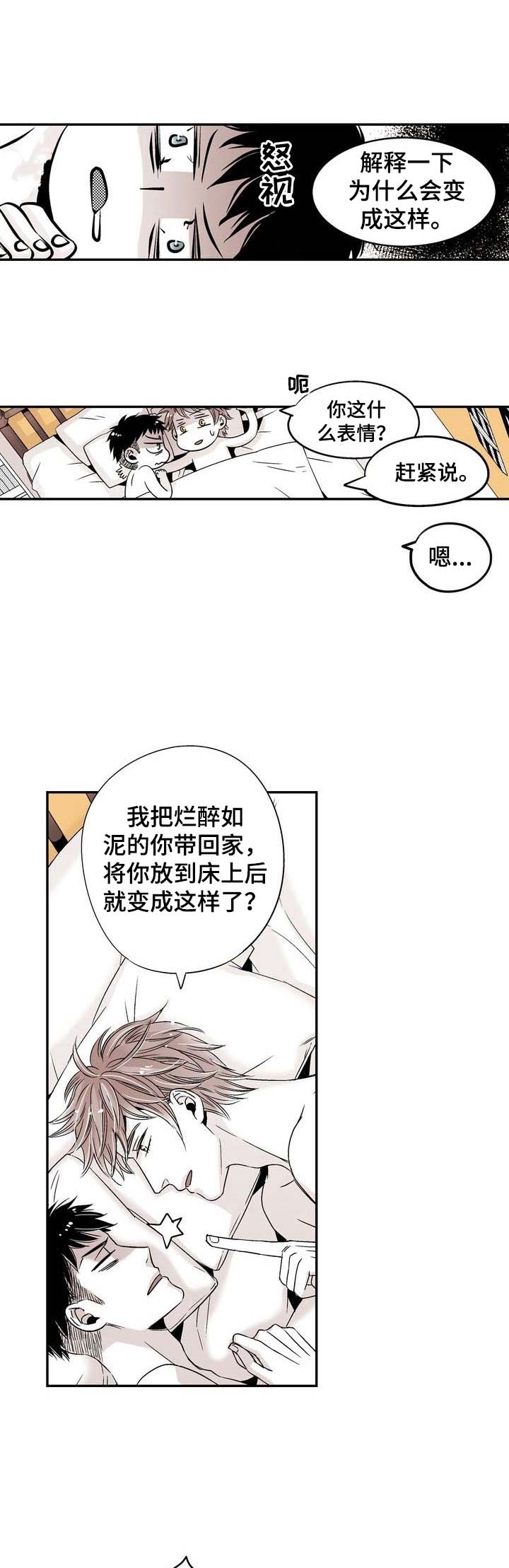 《从室友变成男友》漫画最新章节第19话免费下拉式在线观看章节第【4】张图片