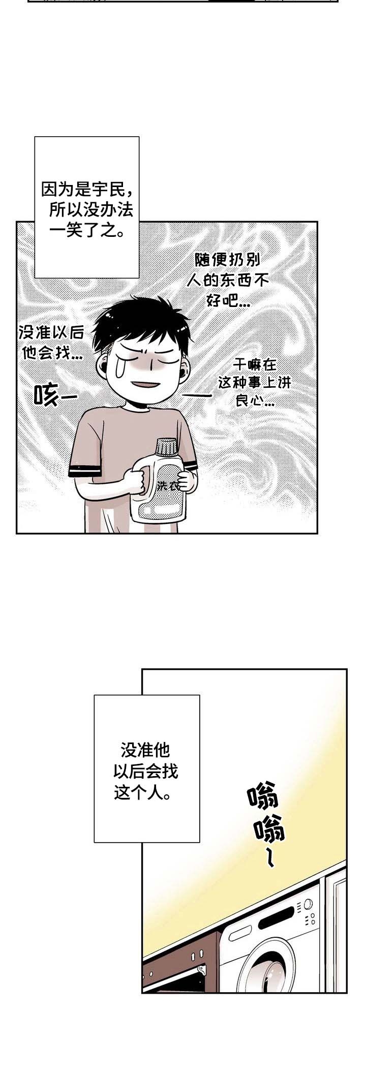 《从室友变成男友》漫画最新章节第9话免费下拉式在线观看章节第【7】张图片