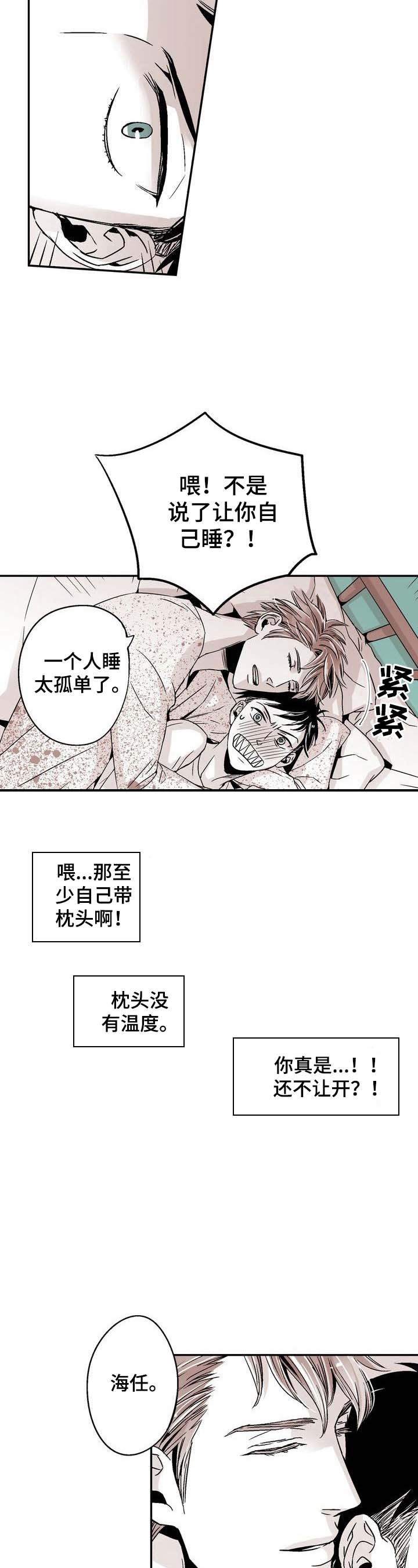 《从室友变成男友》漫画最新章节第4话免费下拉式在线观看章节第【8】张图片