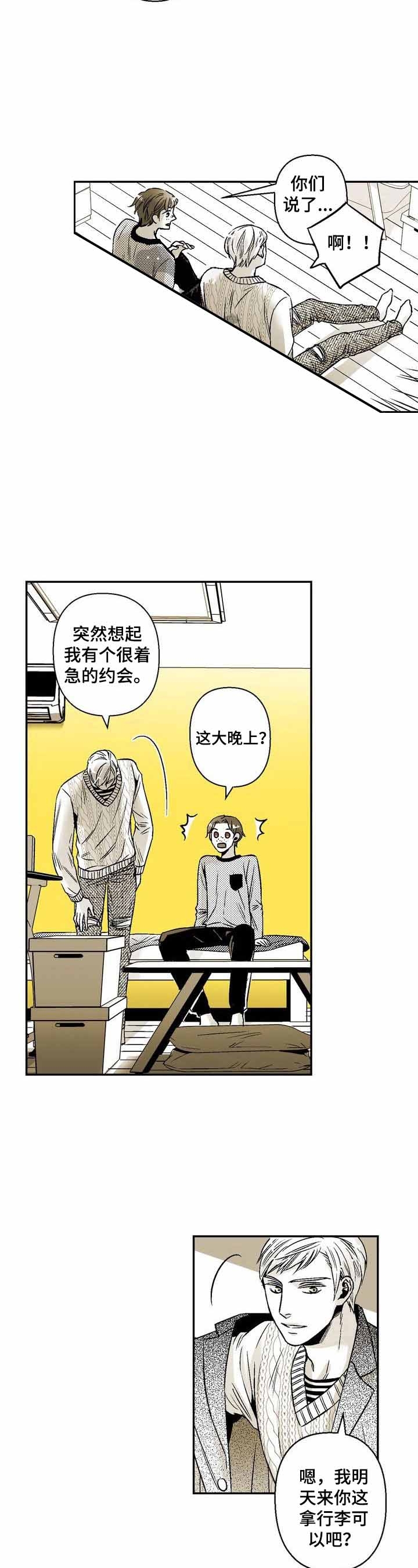 《从室友变成男友》漫画最新章节第35话免费下拉式在线观看章节第【6】张图片