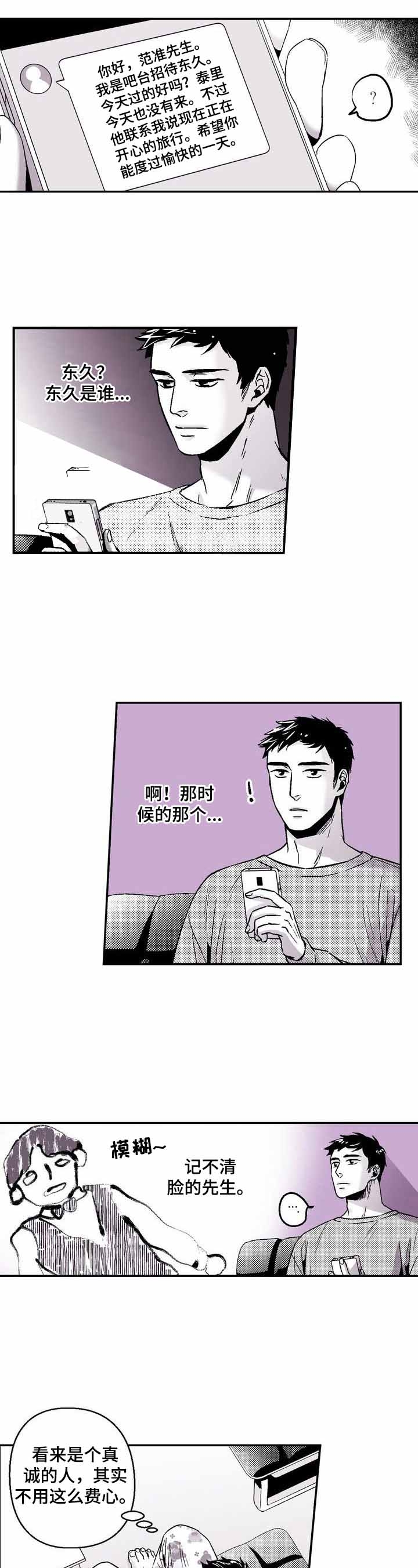 《从室友变成男友》漫画最新章节第33话免费下拉式在线观看章节第【5】张图片