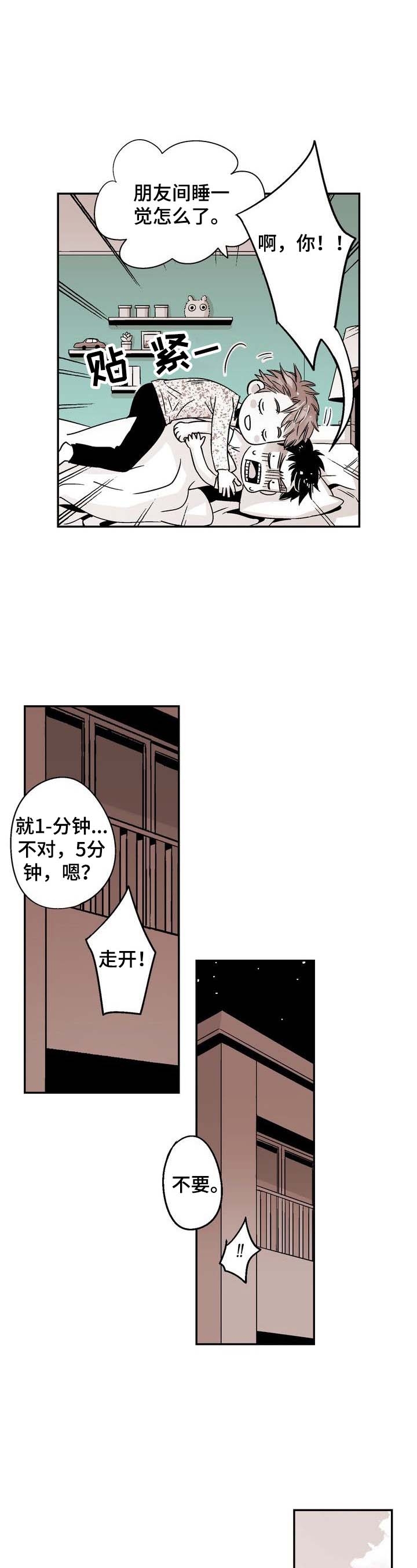 《从室友变成男友》漫画最新章节第5话免费下拉式在线观看章节第【2】张图片