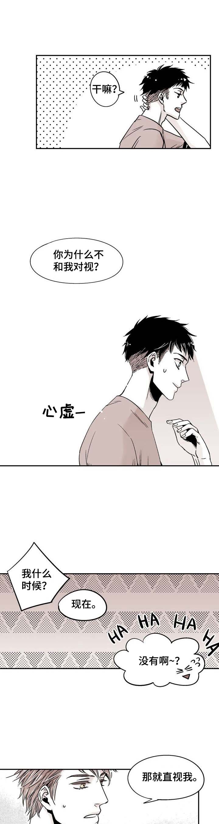 《从室友变成男友》漫画最新章节第10话免费下拉式在线观看章节第【5】张图片