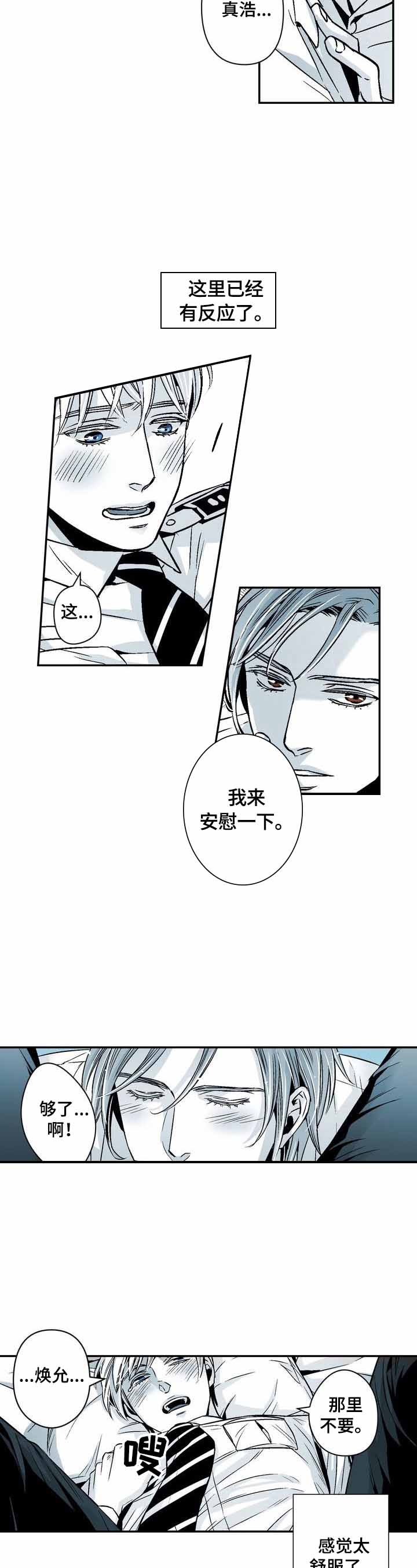 《从室友变成男友》漫画最新章节第26话免费下拉式在线观看章节第【2】张图片