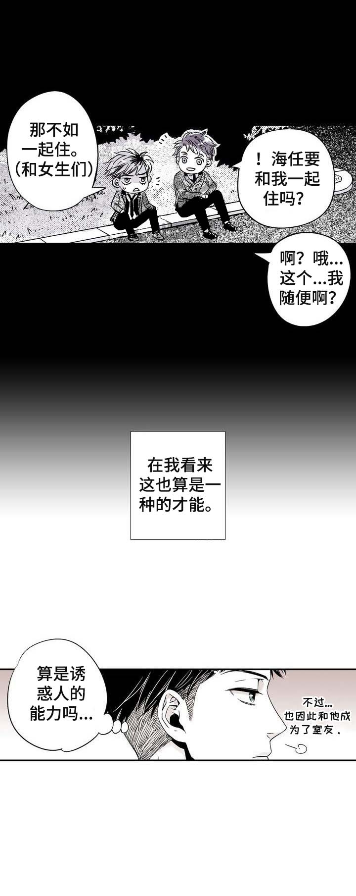 《从室友变成男友》漫画最新章节第2话免费下拉式在线观看章节第【9】张图片