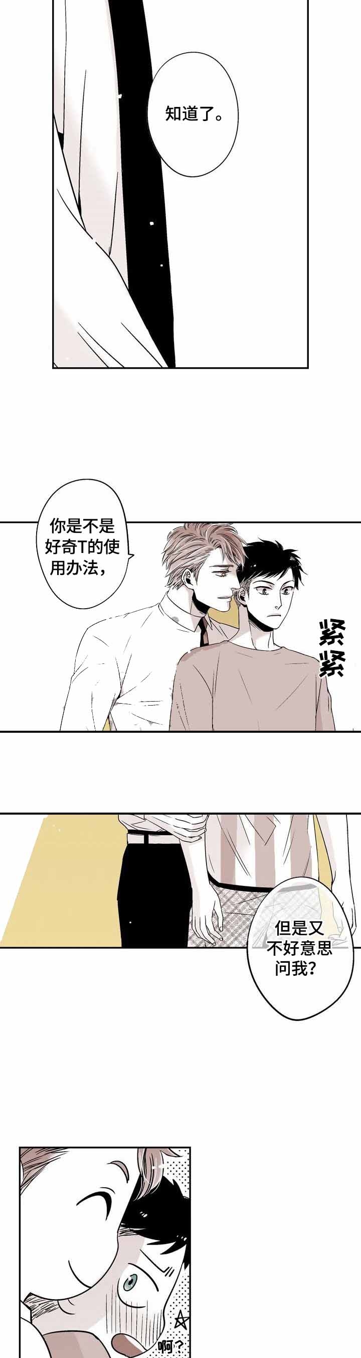 《从室友变成男友》漫画最新章节第10话免费下拉式在线观看章节第【7】张图片