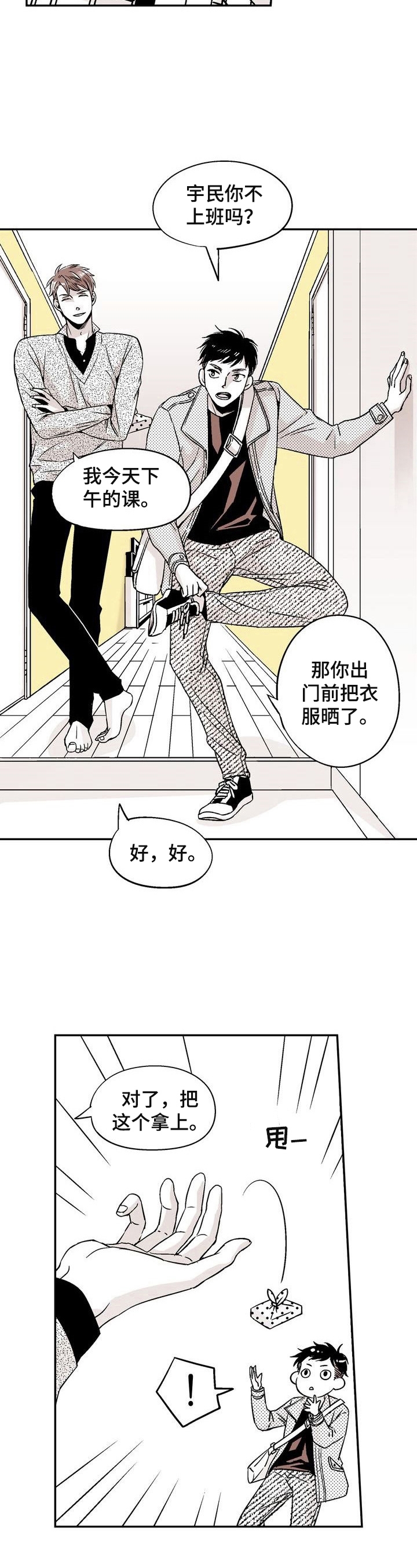 《从室友变成男友》漫画最新章节第1话免费下拉式在线观看章节第【7】张图片