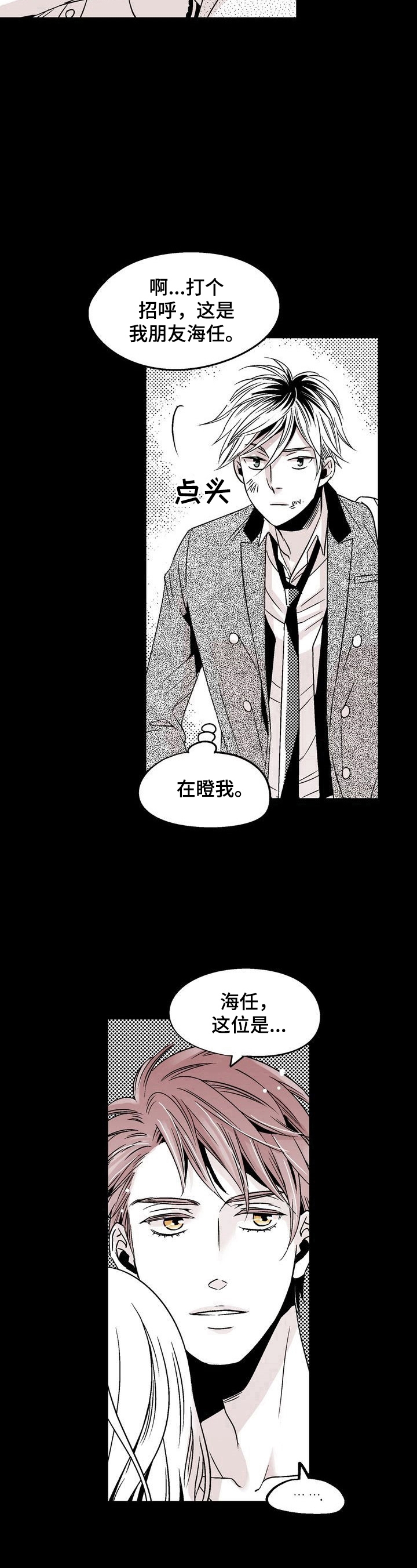 《从室友变成男友》漫画最新章节第12话免费下拉式在线观看章节第【10】张图片