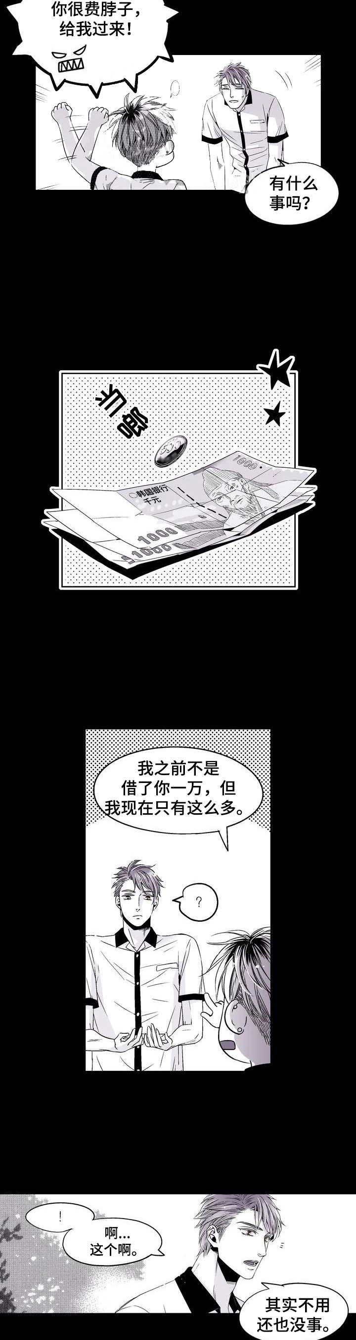 《从室友变成男友》漫画最新章节第21话免费下拉式在线观看章节第【4】张图片