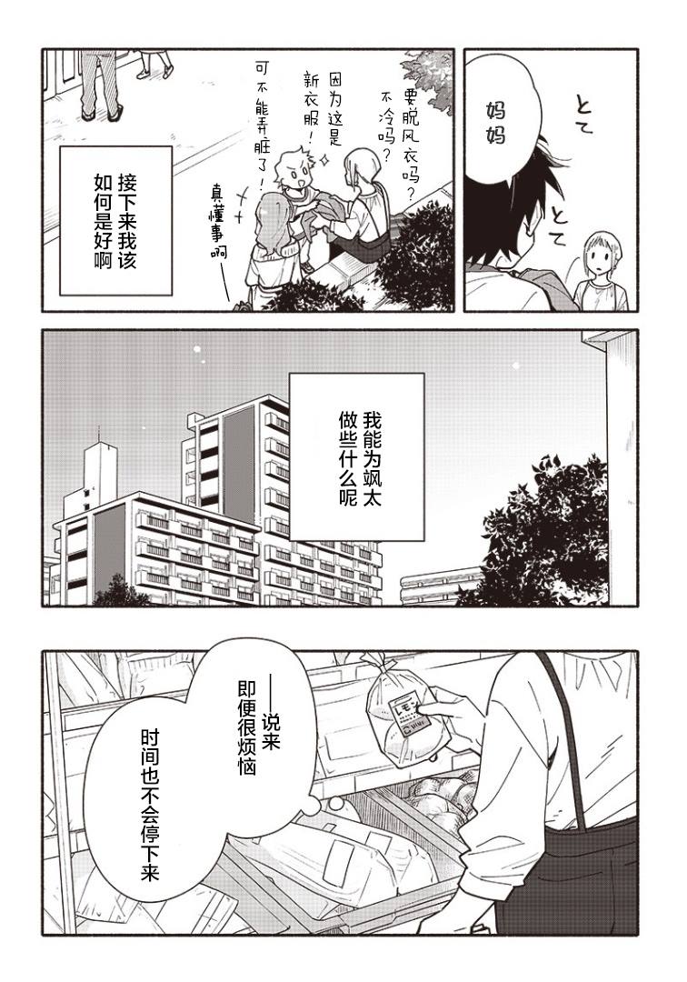 《未来的儿子～儿子降临到了持续10年没有对象的我身边!》漫画最新章节第2话免费下拉式在线观看章节第【8】张图片