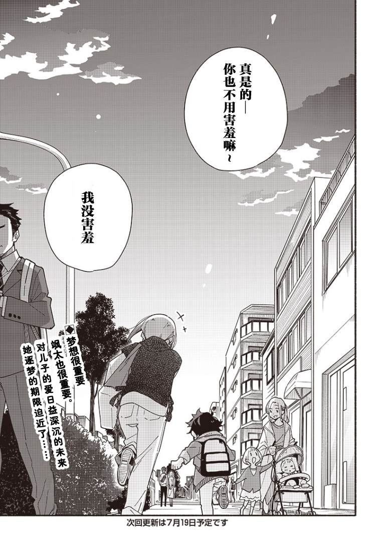 《未来的儿子～儿子降临到了持续10年没有对象的我身边!》漫画最新章节第5.1话免费下拉式在线观看章节第【13】张图片