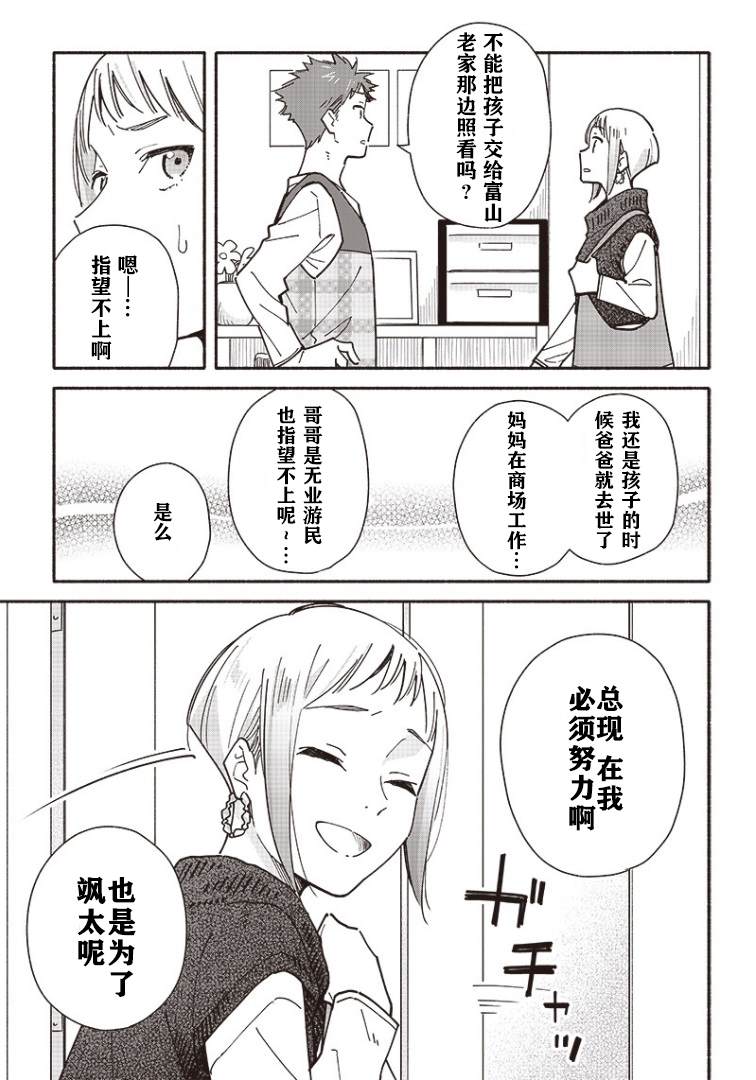 《未来的儿子～儿子降临到了持续10年没有对象的我身边!》漫画最新章节第5.1话免费下拉式在线观看章节第【5】张图片