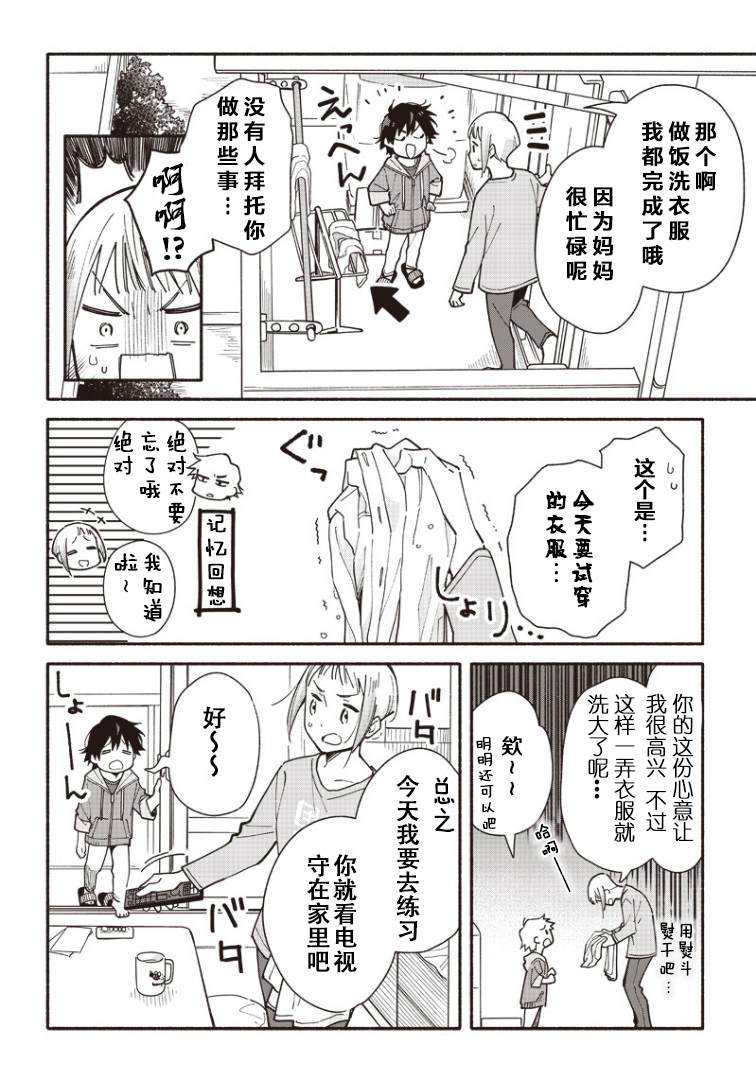 《未来的儿子～儿子降临到了持续10年没有对象的我身边!》漫画最新章节第3话免费下拉式在线观看章节第【4】张图片