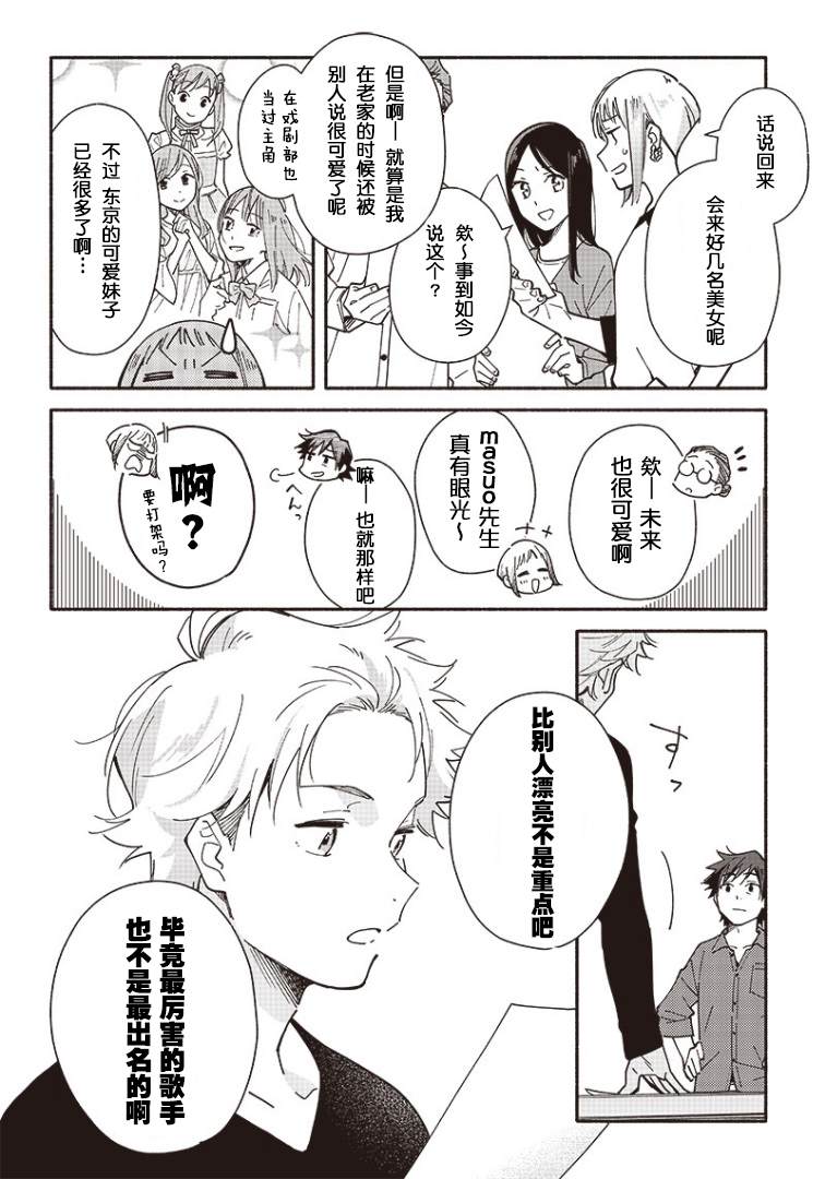 《未来的儿子～儿子降临到了持续10年没有对象的我身边!》漫画最新章节第5.1话免费下拉式在线观看章节第【10】张图片