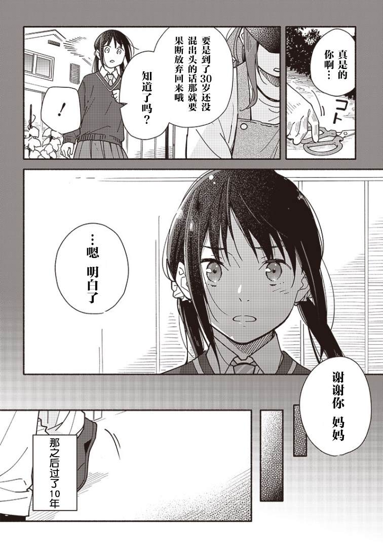 《未来的儿子～儿子降临到了持续10年没有对象的我身边!》漫画最新章节第5.1话免费下拉式在线观看章节第【8】张图片