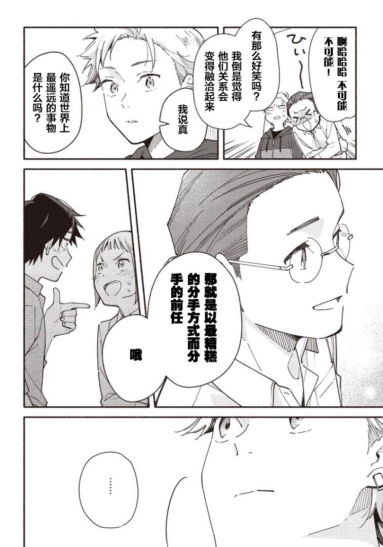 《未来的儿子～儿子降临到了持续10年没有对象的我身边!》漫画最新章节第3话免费下拉式在线观看章节第【12】张图片