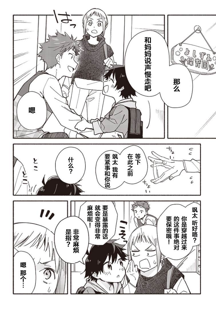 《未来的儿子～儿子降临到了持续10年没有对象的我身边!》漫画最新章节第5.1话免费下拉式在线观看章节第【2】张图片