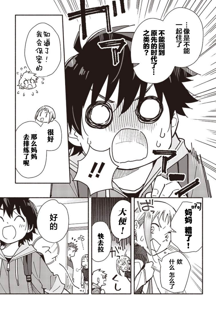 《未来的儿子～儿子降临到了持续10年没有对象的我身边!》漫画最新章节第5.1话免费下拉式在线观看章节第【3】张图片