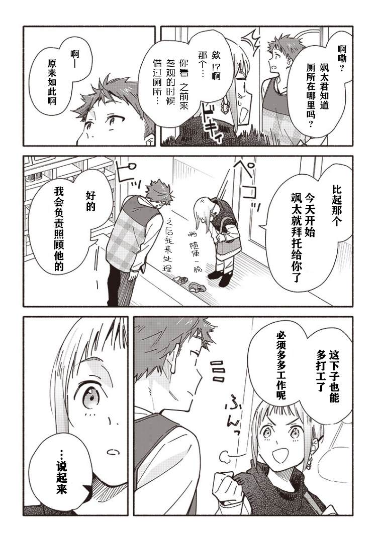 《未来的儿子～儿子降临到了持续10年没有对象的我身边!》漫画最新章节第5.1话免费下拉式在线观看章节第【4】张图片