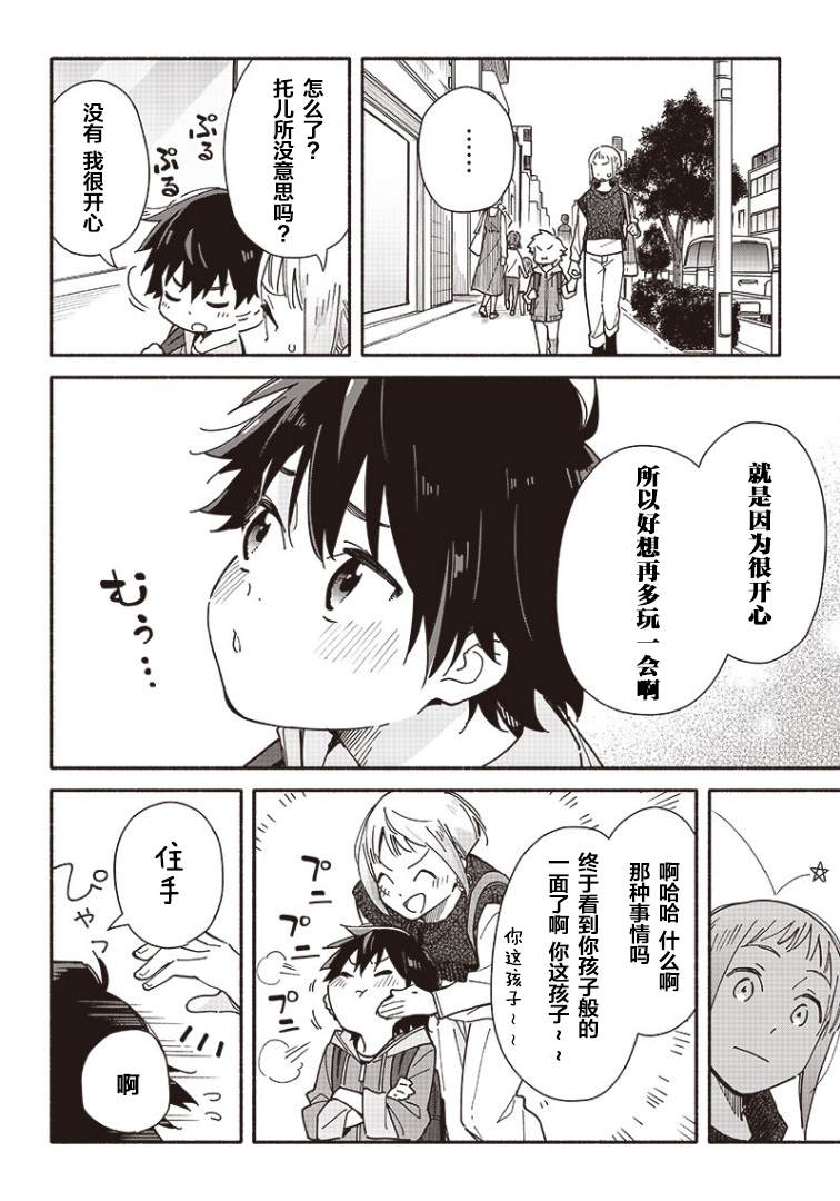 《未来的儿子～儿子降临到了持续10年没有对象的我身边!》漫画最新章节第5.1话免费下拉式在线观看章节第【12】张图片