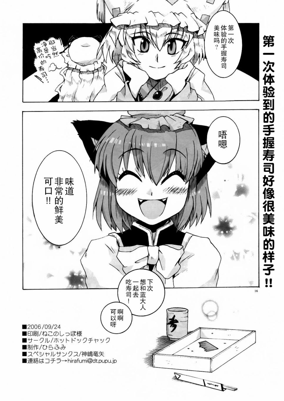 《橙与洋洽寿司》漫画最新章节短篇免费下拉式在线观看章节第【16】张图片