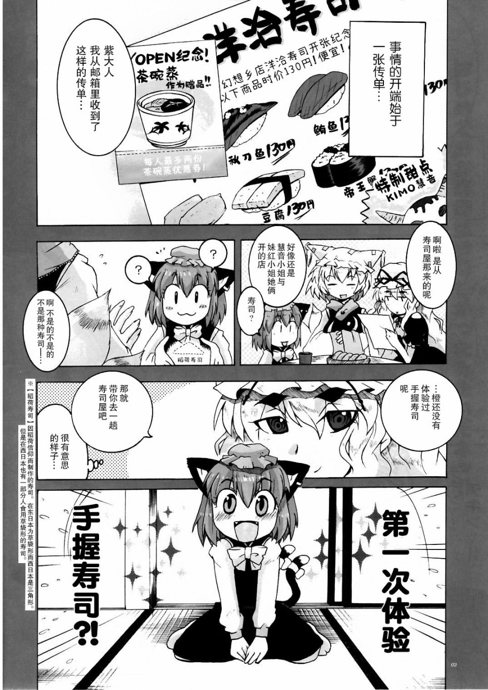 《橙与洋洽寿司》漫画最新章节短篇免费下拉式在线观看章节第【2】张图片