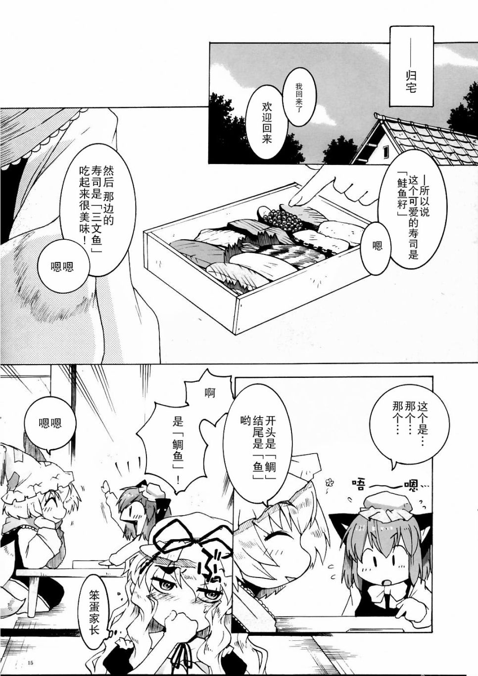 《橙与洋洽寿司》漫画最新章节短篇免费下拉式在线观看章节第【15】张图片