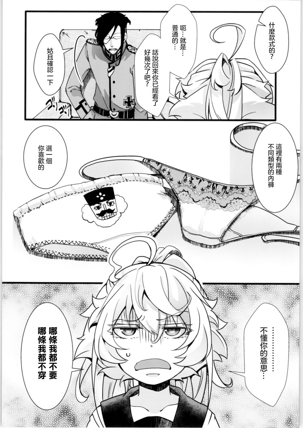 《谭雅酱与她愉快的伙伴们》漫画最新章节第1话免费下拉式在线观看章节第【14】张图片