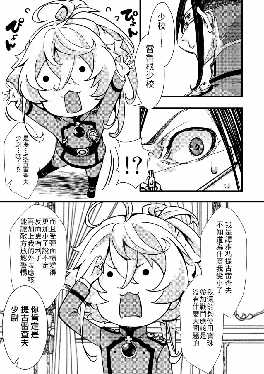 《谭雅酱与她愉快的伙伴们》漫画最新章节第1话免费下拉式在线观看章节第【67】张图片