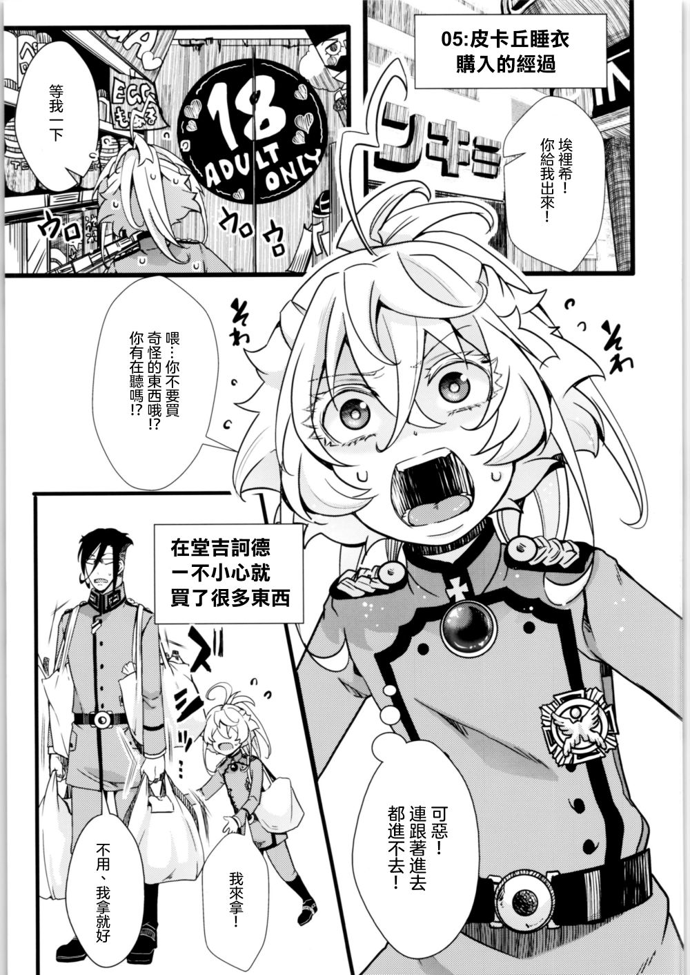 《谭雅酱与她愉快的伙伴们》漫画最新章节第1话免费下拉式在线观看章节第【35】张图片