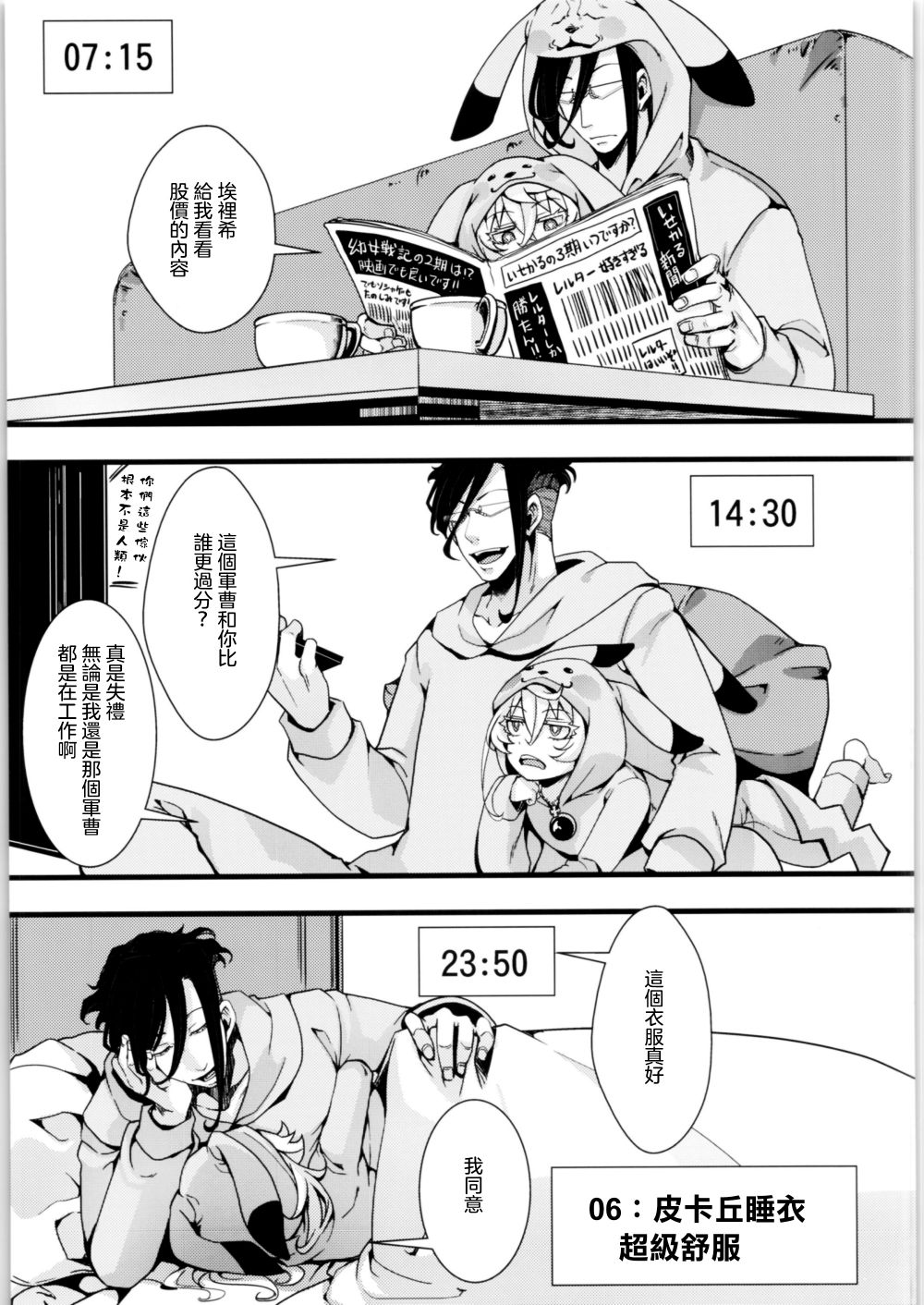 《谭雅酱与她愉快的伙伴们》漫画最新章节第1话免费下拉式在线观看章节第【39】张图片