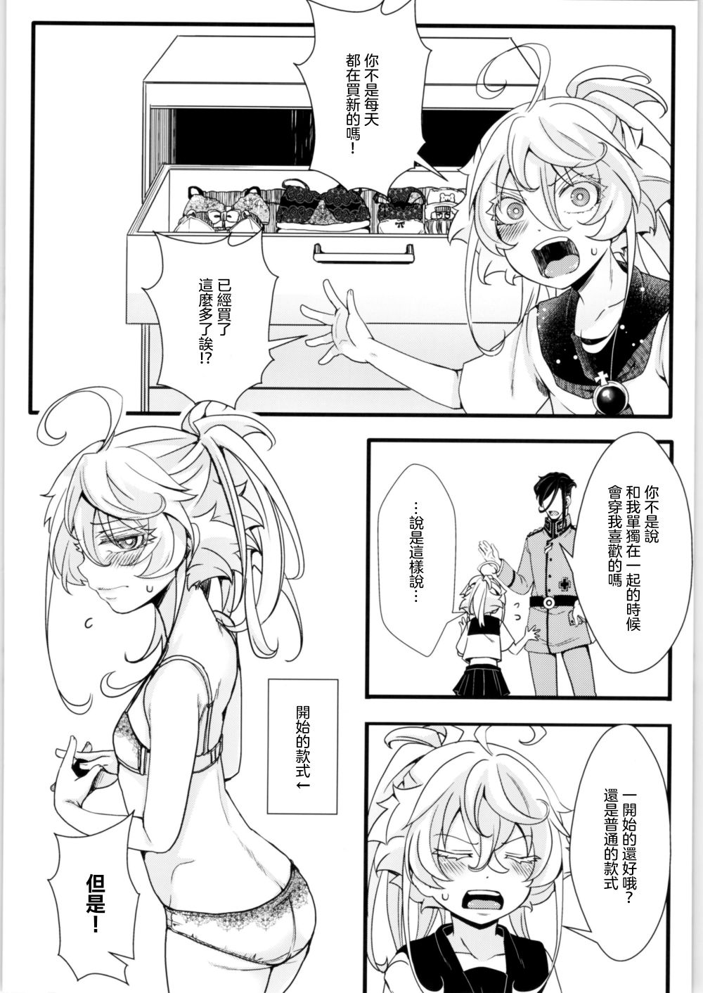 《谭雅酱与她愉快的伙伴们》漫画最新章节第1话免费下拉式在线观看章节第【24】张图片