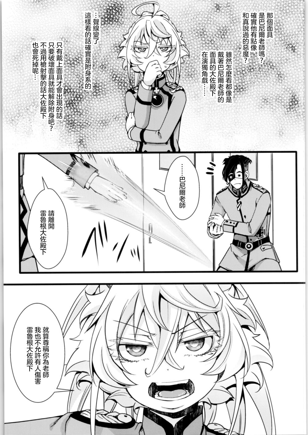 《谭雅酱与她愉快的伙伴们》漫画最新章节第1话免费下拉式在线观看章节第【29】张图片