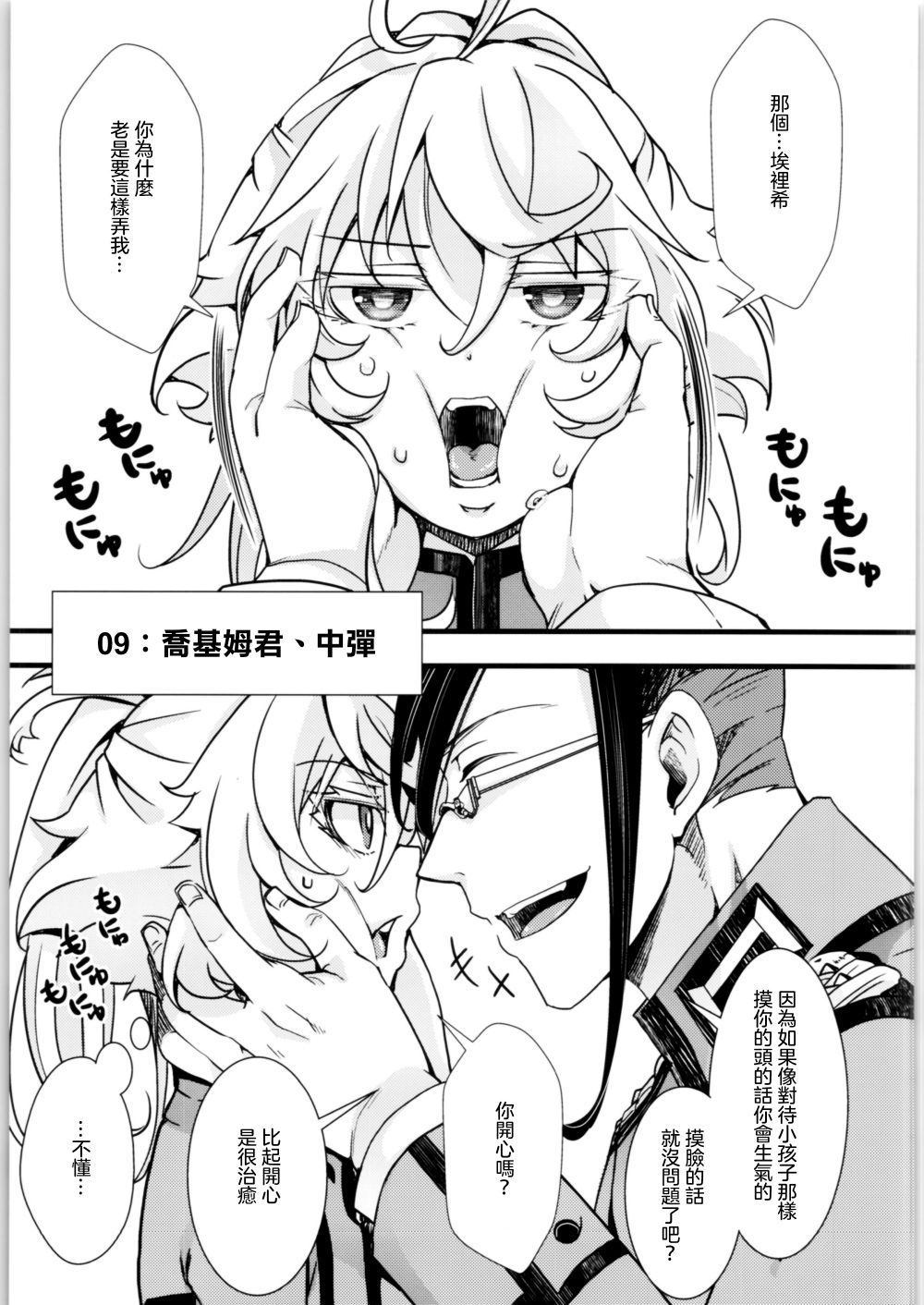 《谭雅酱与她愉快的伙伴们》漫画最新章节第1话免费下拉式在线观看章节第【59】张图片