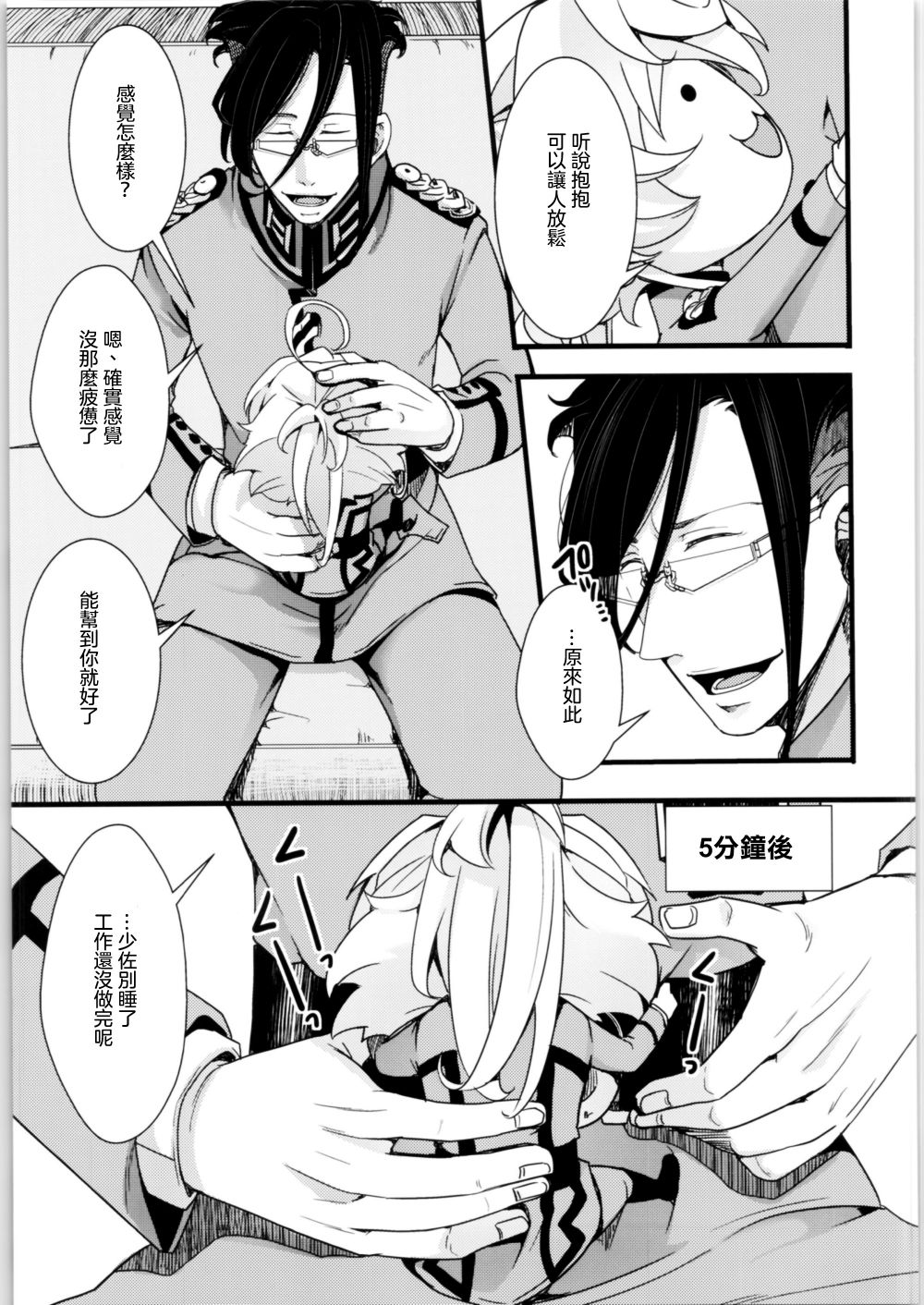 《谭雅酱与她愉快的伙伴们》漫画最新章节第1话免费下拉式在线观看章节第【89】张图片