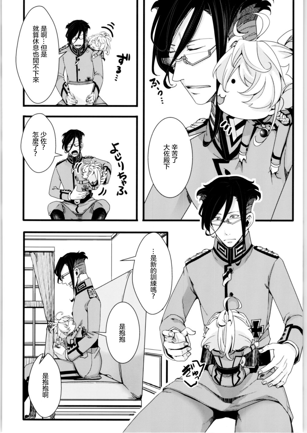 《谭雅酱与她愉快的伙伴们》漫画最新章节第1话免费下拉式在线观看章节第【88】张图片