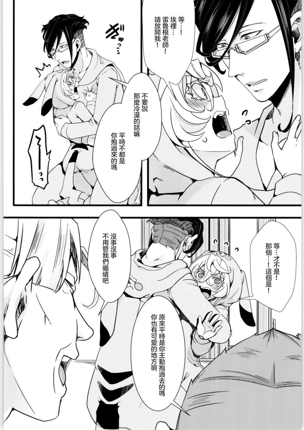 《谭雅酱与她愉快的伙伴们》漫画最新章节第1话免费下拉式在线观看章节第【48】张图片