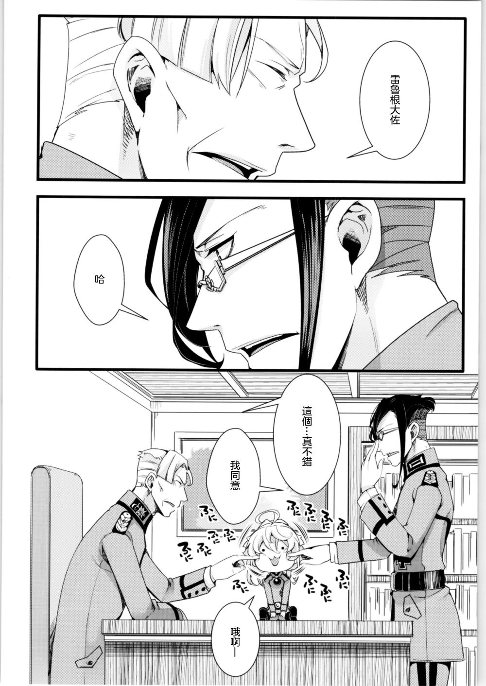 《谭雅酱与她愉快的伙伴们》漫画最新章节第1话免费下拉式在线观看章节第【86】张图片