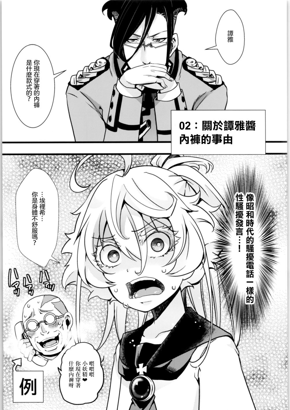 《谭雅酱与她愉快的伙伴们》漫画最新章节第1话免费下拉式在线观看章节第【13】张图片