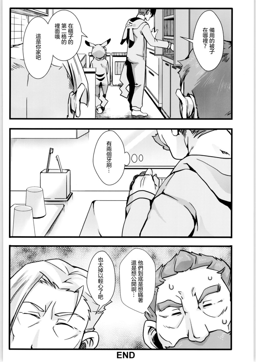 《谭雅酱与她愉快的伙伴们》漫画最新章节第1话免费下拉式在线观看章节第【44】张图片