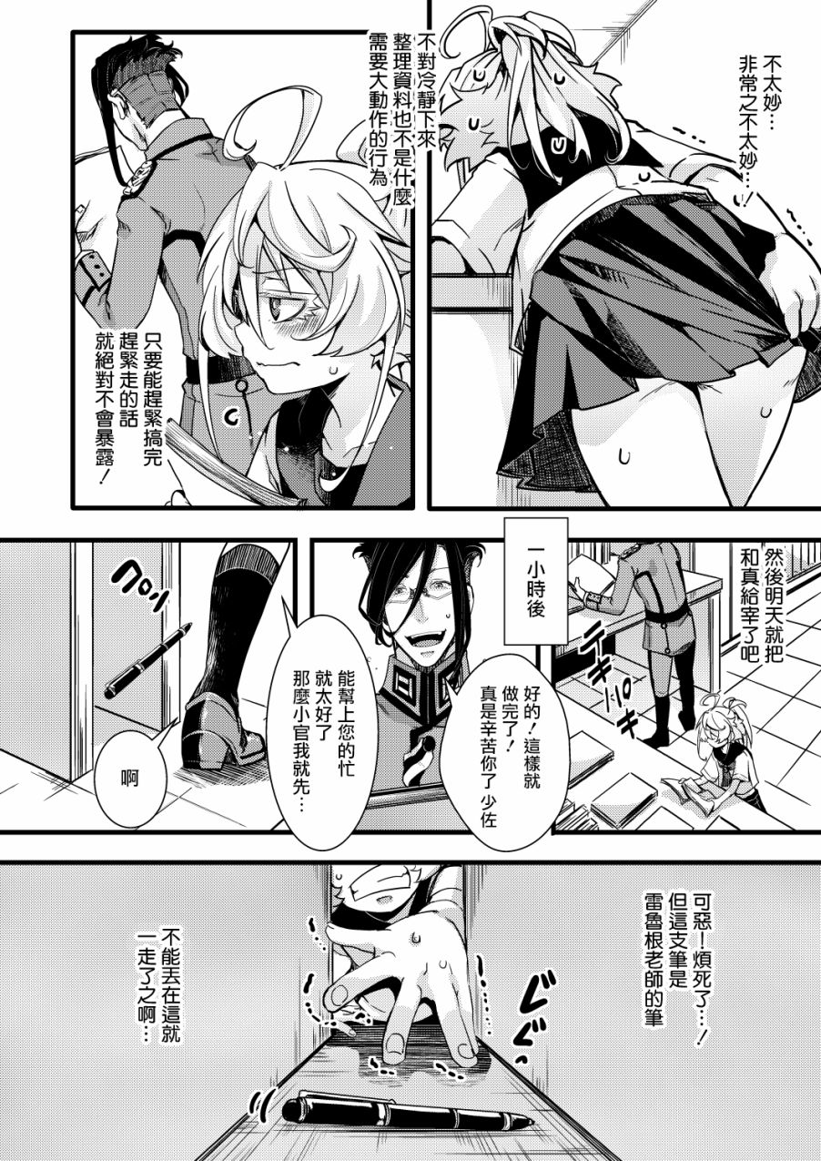 《谭雅酱与她愉快的伙伴们》漫画最新章节第1话免费下拉式在线观看章节第【8】张图片