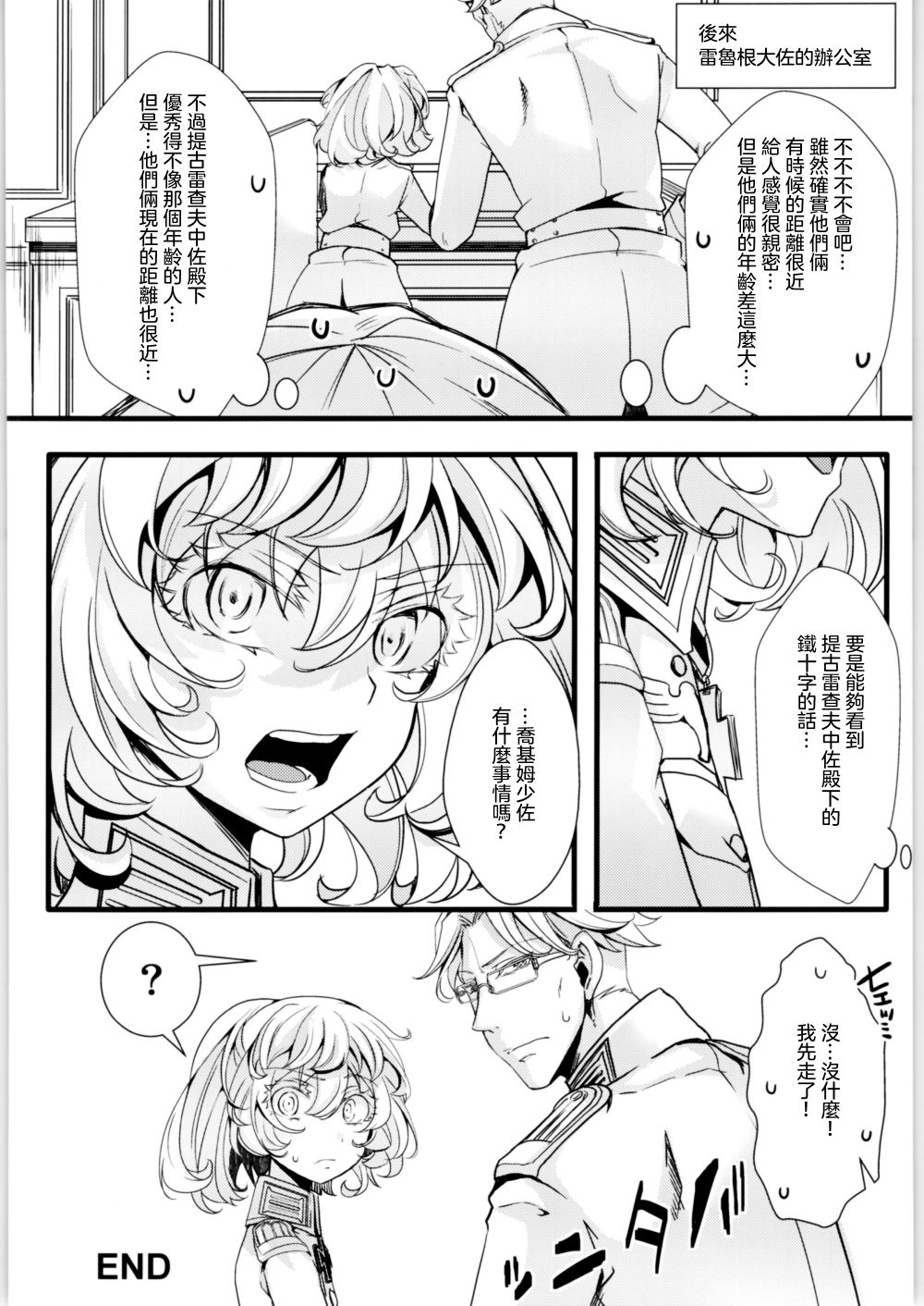 《谭雅酱与她愉快的伙伴们》漫画最新章节第1话免费下拉式在线观看章节第【66】张图片