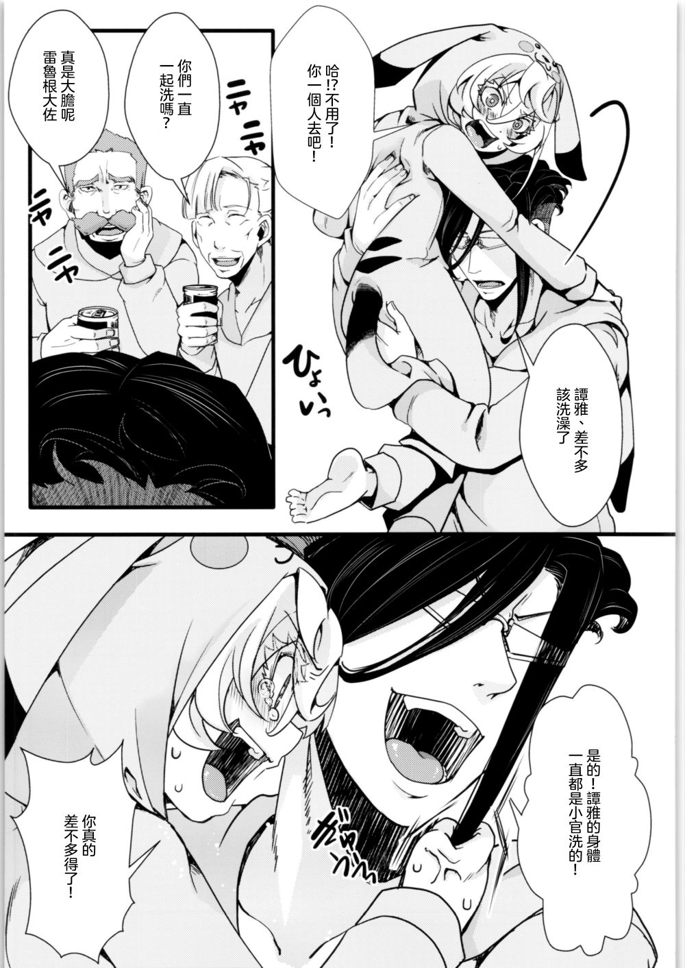 《谭雅酱与她愉快的伙伴们》漫画最新章节第1话免费下拉式在线观看章节第【49】张图片