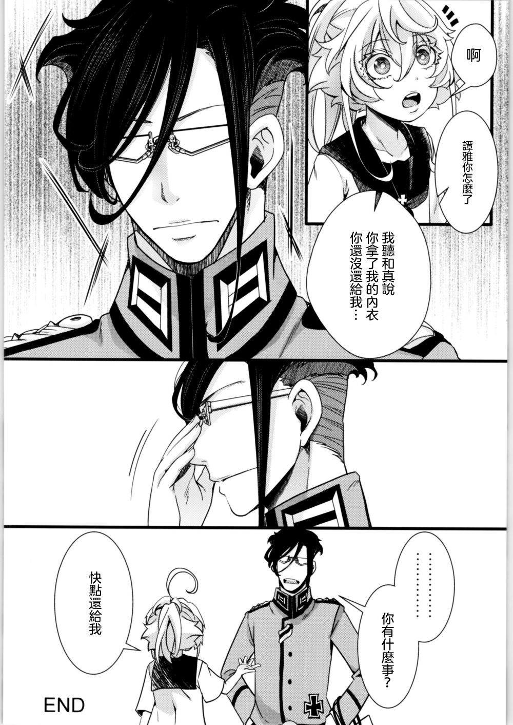 《谭雅酱与她愉快的伙伴们》漫画最新章节第1话免费下拉式在线观看章节第【26】张图片